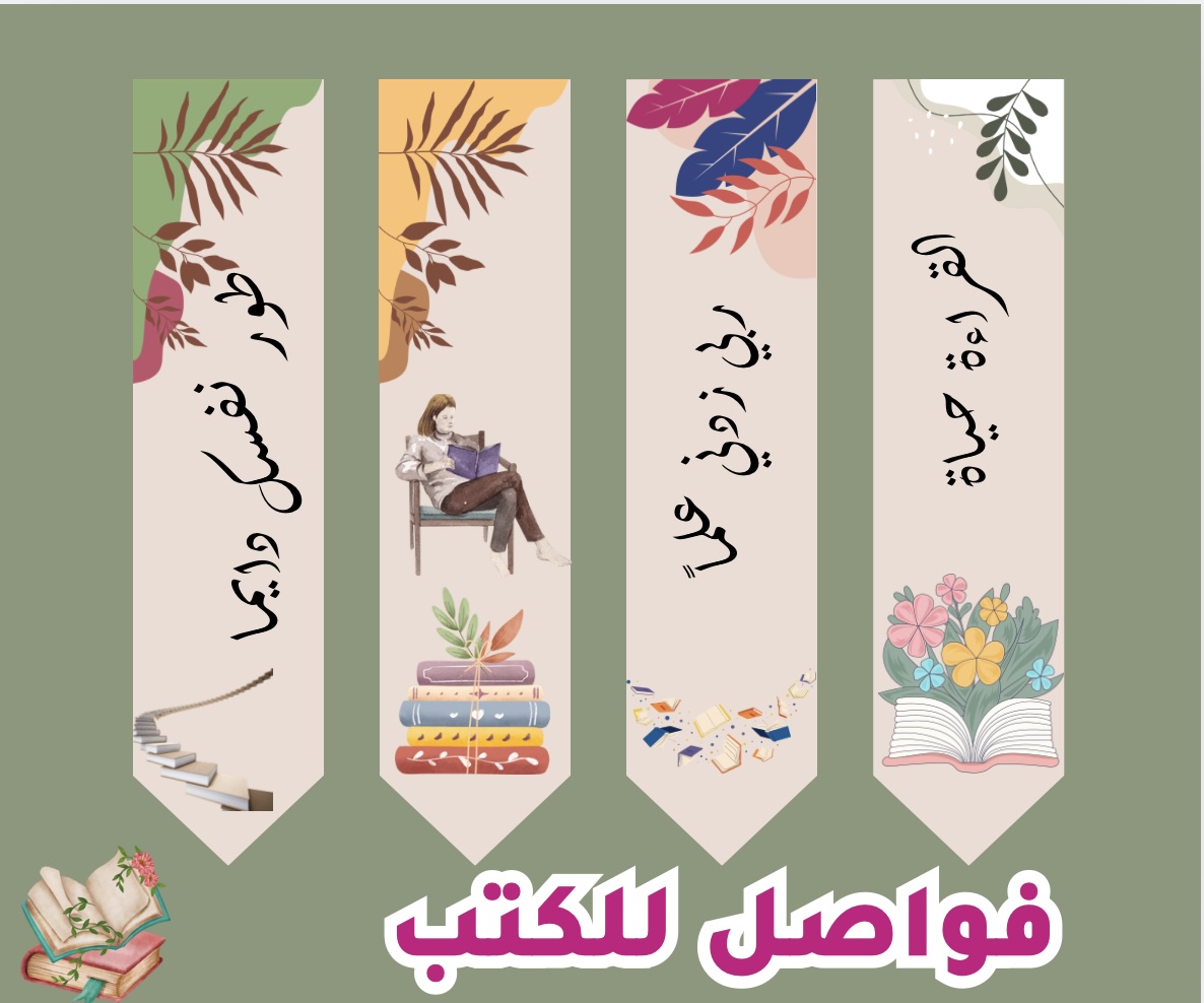 فواصل كتب 