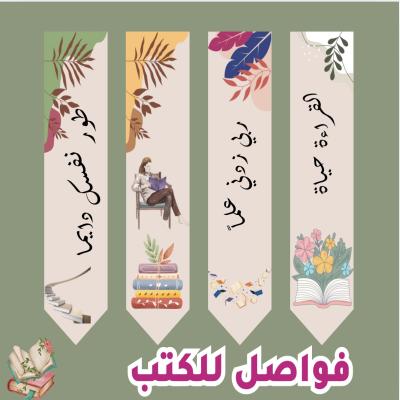 فواصل كتب 