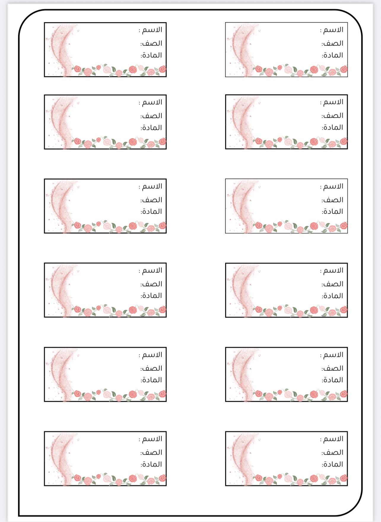 بطاقات تعريف للطلاب والطالبات 🍂