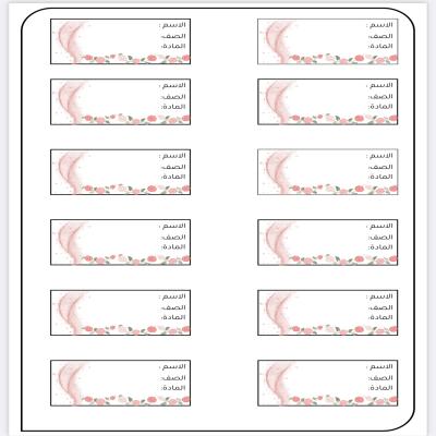 بطاقات تعريف للطلاب والطالبات 🍂