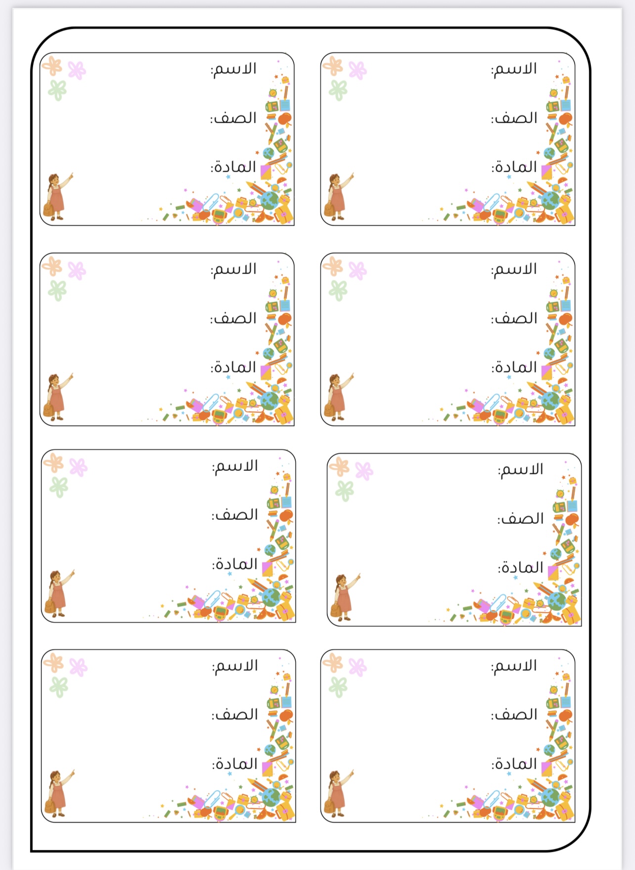 بطاقات تعريف للطلاب والطالبات 🍂